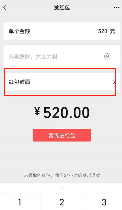 微信520红包怎么发?发微信520红包的教程方法截图
