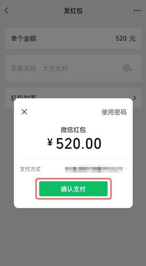 微信520红包怎么发?发微信520红包的教程方法截图