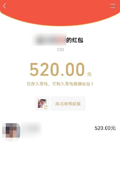 微信520红包怎么发?发微信520红包的教程方法截图