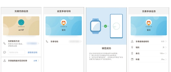 我来说说华为儿童手表4x新耀款如何配对手机。