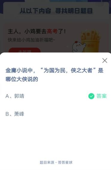 我来说说金庸小说中，为国为民，侠之大者，是哪位大侠说的。