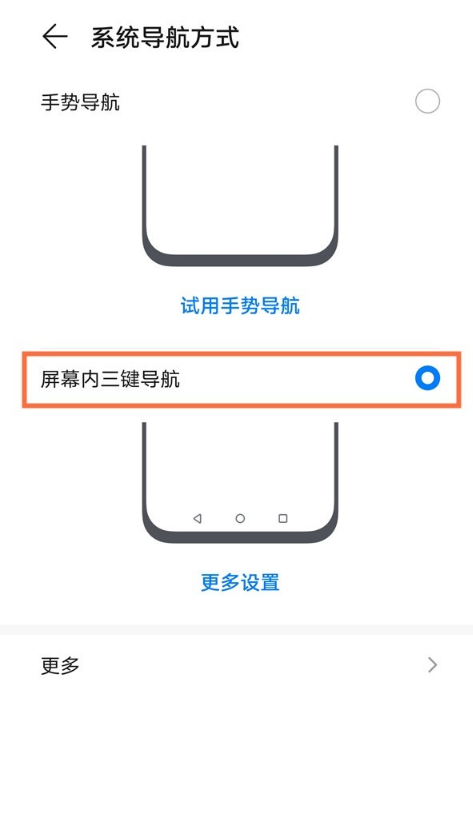 如何设置荣耀play5t活力版三键导航?荣耀play5t活力版设置三键导航教程分享截图