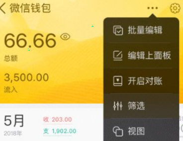 我来说说随手记怎样添加微信账单。