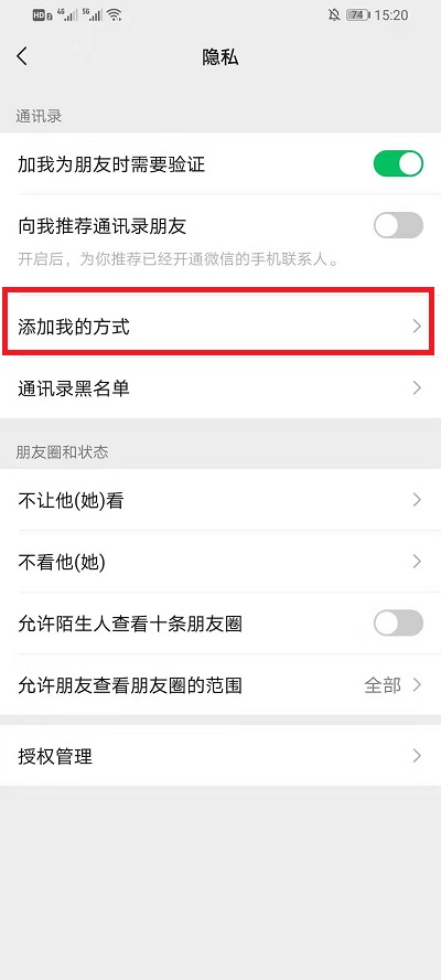 微信如何关闭微信号添加?微信关闭微信号添加的方法截图