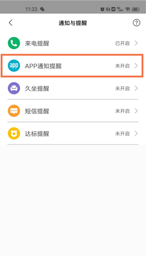 我来说说小米手环6如何开启微信消息通知。