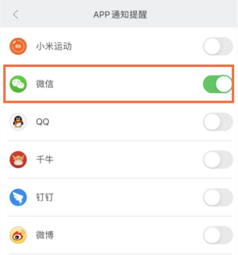 我来说说小米手环6如何开启微信消息通知。