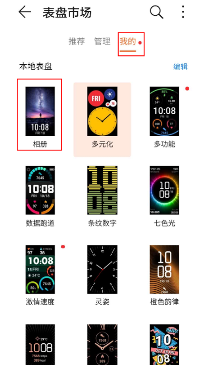 我来说说华为手表怎样自定义表盘桌面。
