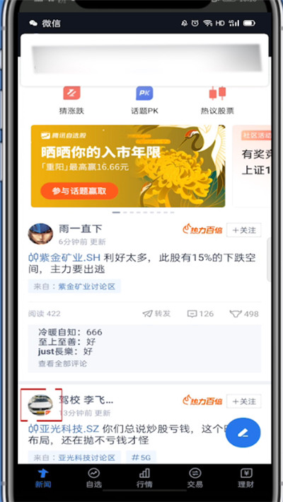 我来说说腾讯自选股怎么关注别人。