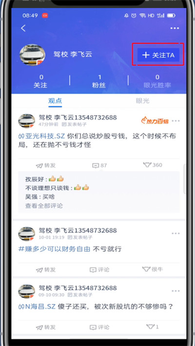 我来说说腾讯自选股怎么关注别人。