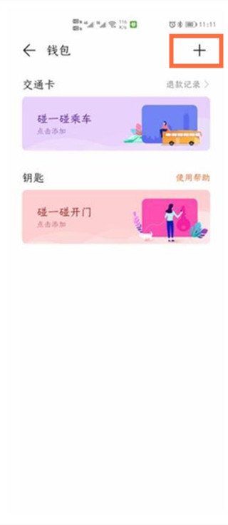 我来说说华为手环6怎样添加交通卡。
