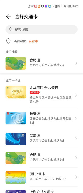 我来说说华为手环6怎样添加交通卡。