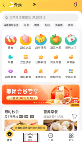 我来说说美团会员在哪里看到期。
