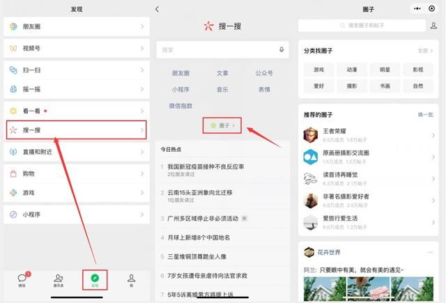 我来说说微信圈子和微信朋友圈有什么关系。