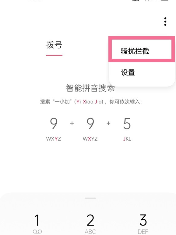 一加9pro已拦截短信在哪看?一加9pro查看已拦截短信的教程截图