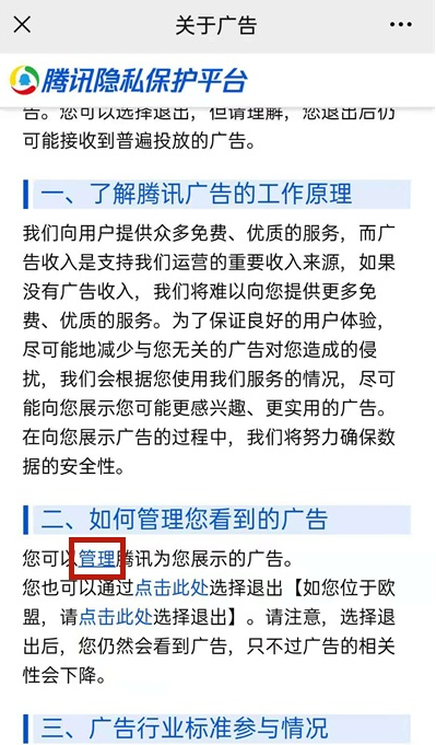 我来说说微信怎样取消个性化推荐广告。
