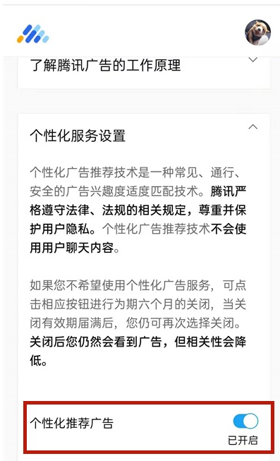 我来说说微信怎样取消个性化推荐广告。