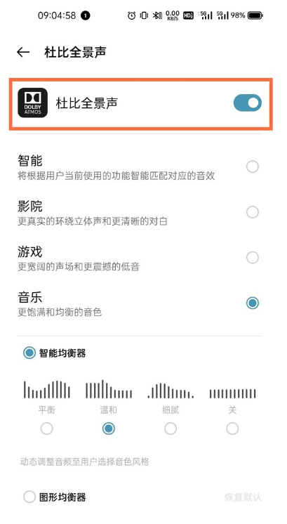 我来说说真我x7pro至尊版如何取杜比全景音。