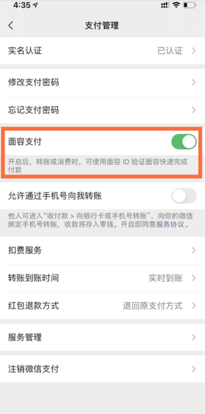 我来说说微信如何设置面容验证。