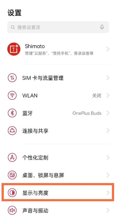 我来说说一加9pro如何打开自动锁屏。