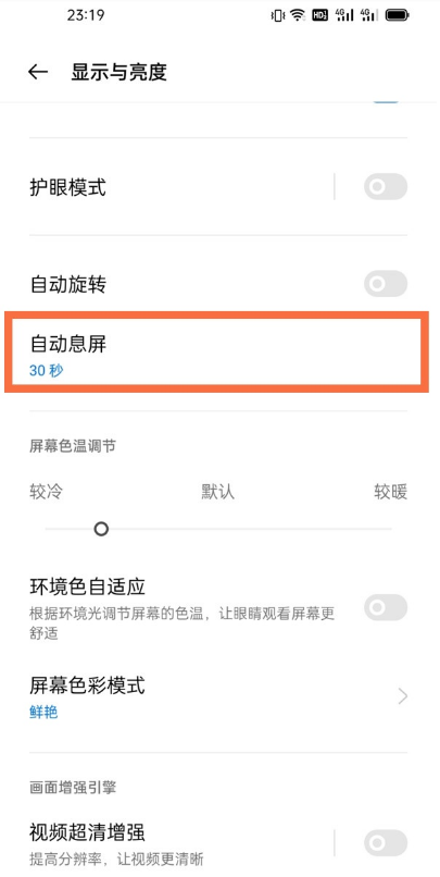我来说说一加9pro如何打开自动锁屏。