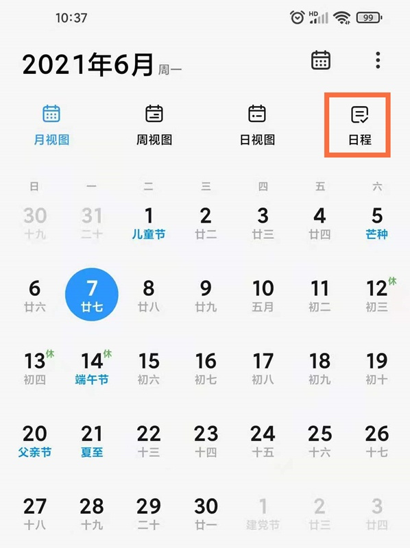 我来说说小米如何删除日历提醒。