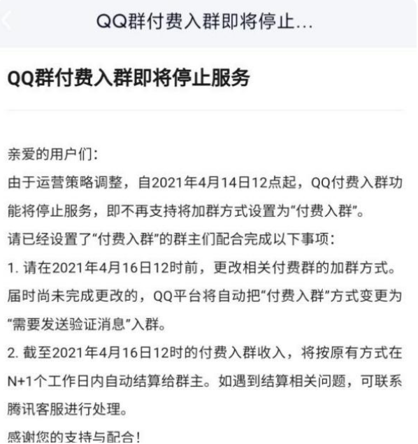 我来说说QQ付费入群功能什么时候关闭。