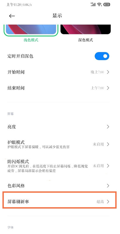 我来说说黑鲨4如何开启90hz刷新率 黑鲨4开启90hz刷新率步骤。
