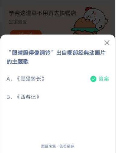 我来说说眼晴瞪得像铜铃出自哪部经典动画片的主题歌。