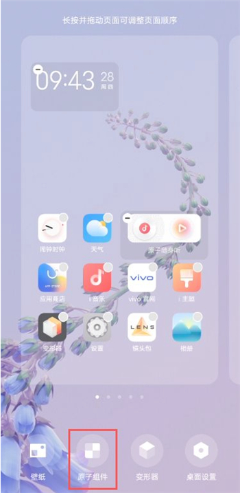 我来说说iqooneo5怎样设置原子组件 iqooneo5原子组件设置教程。