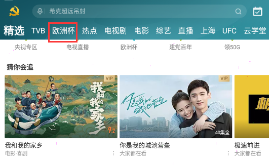 我来说说咪咕视频欧洲杯怎样预约赛事。