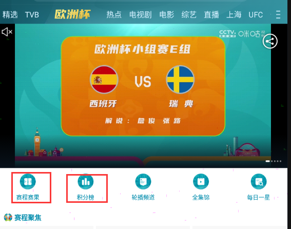我来说说咪咕视频欧洲杯怎样预约赛事。