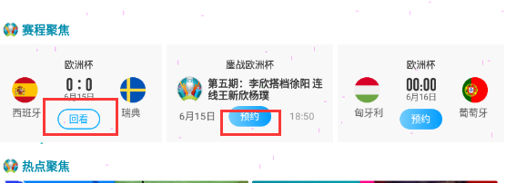 我来说说咪咕视频欧洲杯怎样预约赛事。