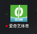我来说说爱奇艺体育如何预约欧洲杯。