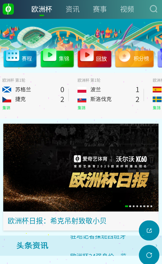 我来说说爱奇艺体育如何预约欧洲杯。