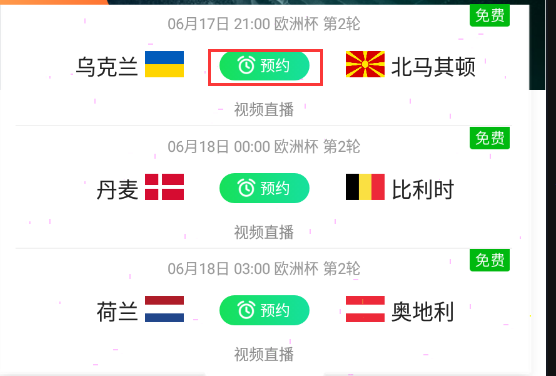 我来说说爱奇艺体育如何预约欧洲杯。