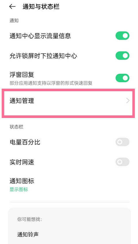 我来说说opporeno6如何设置通知亮屏。