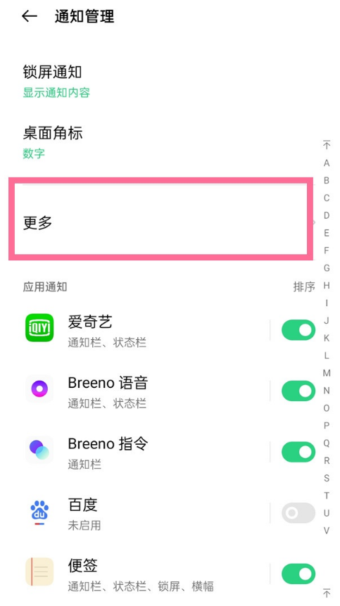 我来说说opporeno6如何设置通知亮屏。