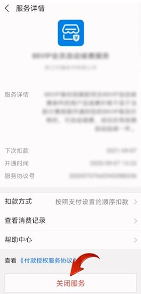 我来说说看漫画怎样关闭自动续费。