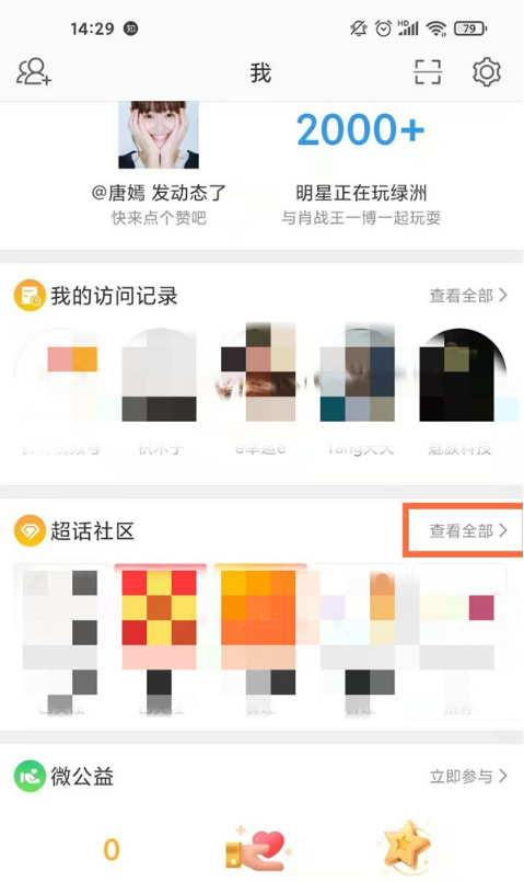 我来说说微博如何查看超话主持人 微博超话主持人查看步骤我来说说。