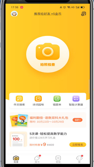 我来说说小猿口算怎么查看答案。