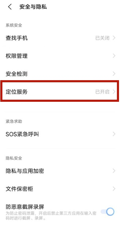 我来说说vivos9定位服务如何设置 vivos9定位服务设置步骤。