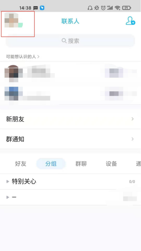我来说说qq黑名单在哪看 QQ黑名单中的人查看方法。