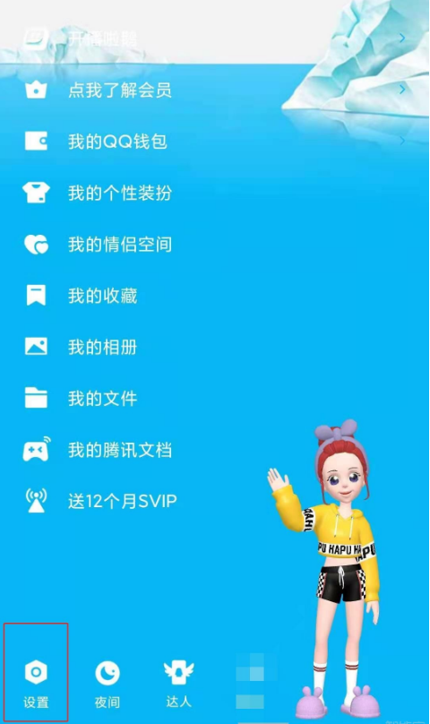 我来说说qq黑名单在哪看 QQ黑名单中的人查看方法。