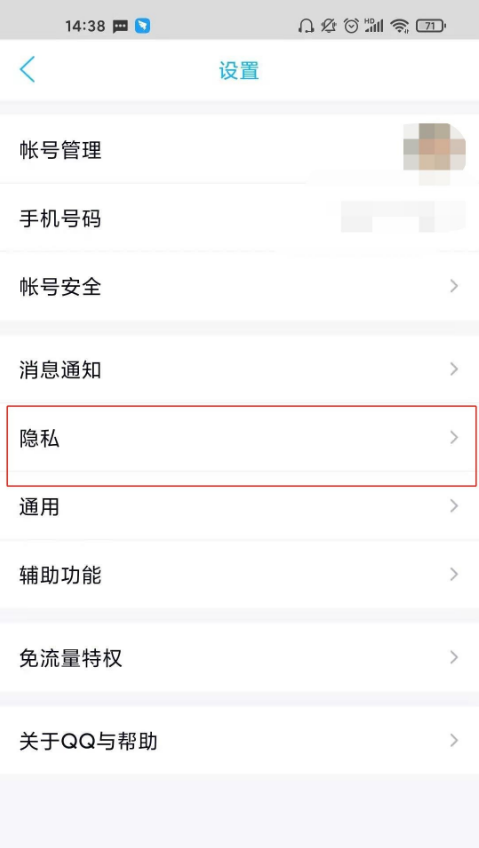 我来说说qq黑名单在哪看 QQ黑名单中的人查看方法。