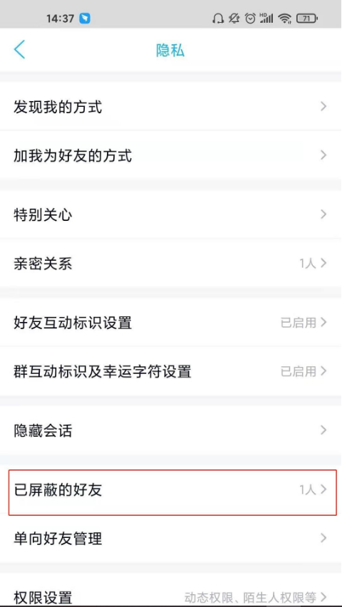 我来说说qq黑名单在哪看 QQ黑名单中的人查看方法。