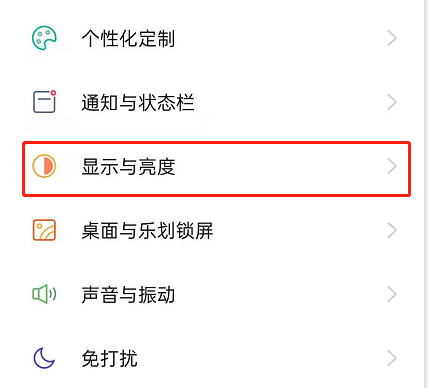 我来说说华为麦芒10SE怎样设置DC调光。