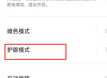 我来说说华为麦芒10SE怎样设置DC调光。