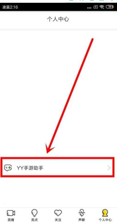 我来说说yy开播怎么转屏手机游戏。