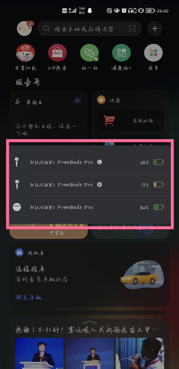 我来说说怎样查看鸿蒙系统无线耳机电量。