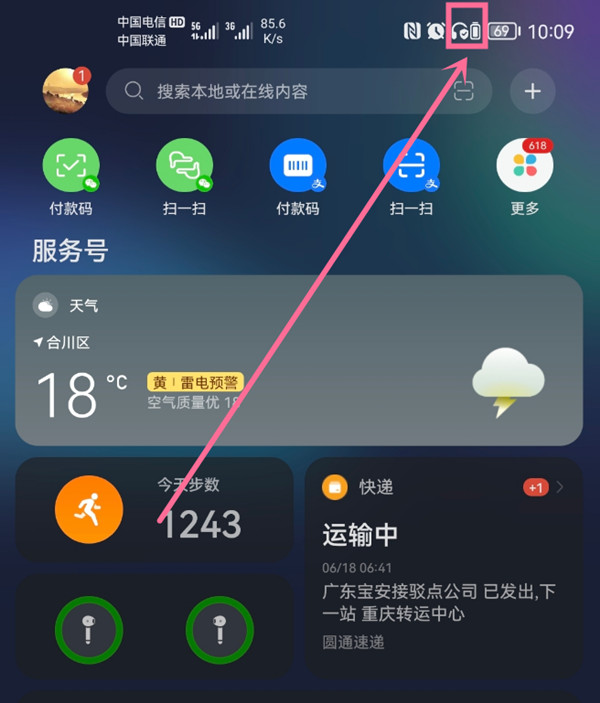 我来说说怎样查看鸿蒙系统无线耳机电量。